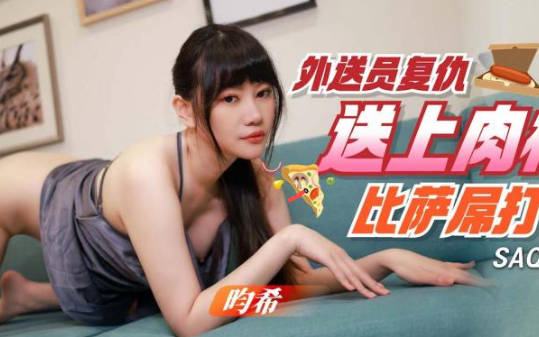 SA国际传媒・SAQP002・缃缃・清纯女友的另一个人格竟然是荡妇