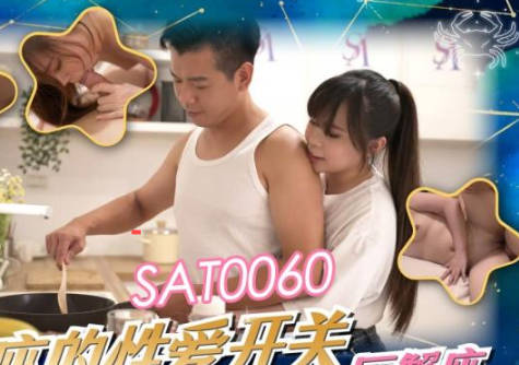 SA国际传媒・SAT0061・小遥・在交友app配对到公司女同事EP2