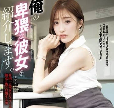 SAME-171公司里最漂亮的黑丝OL被同事强奸后被不断勒索-星宮一花