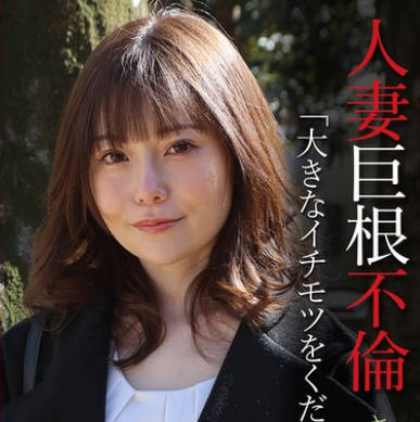 PARATHD-4317 人妻巨根不倫「大きなイチモツをください」（13）～さちか32歳