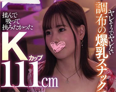 NPJS-045 Kカップ111cmヤレそうでヤレない調布の爆乳スナックママ 行きつけのスナックのママさんの誕生日思い切ってシャンパンを入れたらアフターで自宅に招待し