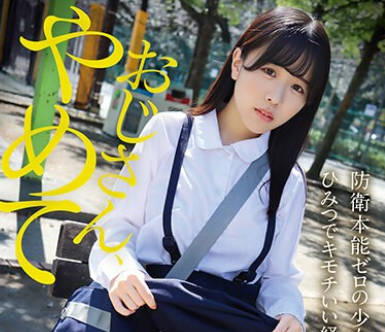 YMDD-377 おじさん、やめて 防衛本能ゼロの少女に起きた、ひみつでキモチいい経験。柏木こなつ