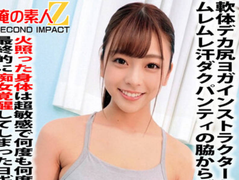 ORECS-059 軟体デカ尻ヨガインストラクターあずさ先生ムレムレ汗ダクパンティの脇からデカチンねじ込み即激ピストン！火照った身体は超敏感で何度も何度もイキまくり！
