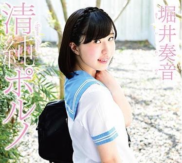 MBRAA-113 清純ポルノ/堀井奏音