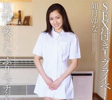 APAA-312 SEX付き！プライベートエステティシャン 施術の後は、たっぷりエッチをお願いします！如月ゆな