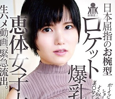 KTKZ-107 日本屈指のお椀型ロケット爆乳の恵体女子大生との生ハメ動画、緊急流出。綾乃さん（J-cup）