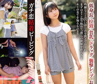 SORA-517 ガチ恋粘着ピーピング 山梨市 エスカレーター系A 低身長 拉致 貧乳 ドラッグ 襲撃レ×プ お漏らし 睡姦