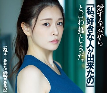 ADN-506 愛する妻から「私、好きな人が出来たの」と言われてしまった。 橘メアリー
