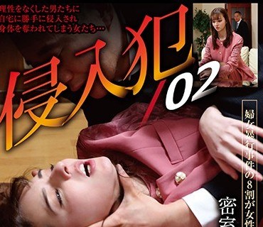 KUM-012 侵入犯02