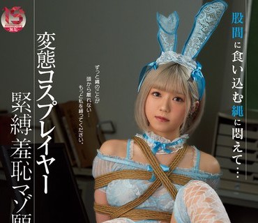 PFES-050 股間に食い込む縄に悶えて… 変態コスプレイヤー 緊縛 羞恥 マゾ願望。 るるちゃ。