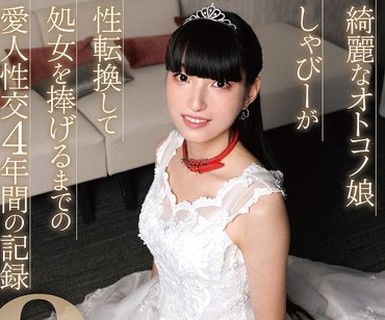 骑兵破解TIMD-037 綺麗なオトコノ娘しゃびーが性転換して処女を捧げるまでの愛人性交4年間の記録8時間