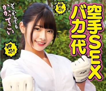 MILK-254空手道SEX笨蛋一代绝顶正拳突刺破瓦吼空手道少女美木