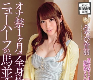 BOKD-007 オナ禁1ヶ月で全身性感帯になったニューハーフの馬並み発射！ みやび音羽