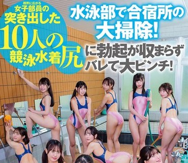 HUNTC-488游泳部集训地的大扫除平日里只顾练习的女孩子们也难忍骚动向男部员们寻求激烈性爱的色情训练渡来