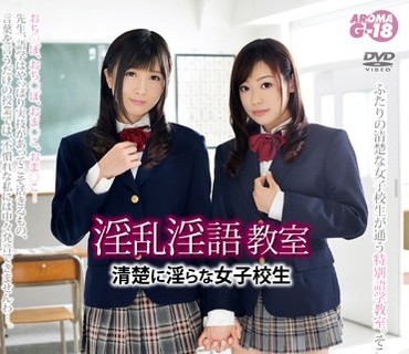 ARMG-257 淫乱淫語教室 清楚に淫らな女子校生 大槻ひびき 鈴森汐那