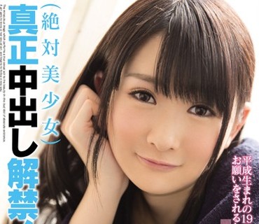 HND-186 絶対美少女 真正中出し解禁！ みなみ愛星