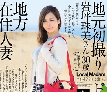 JUX-641 地方在住人妻地元初撮りドキュメント 鳥取編 岩坪珠美